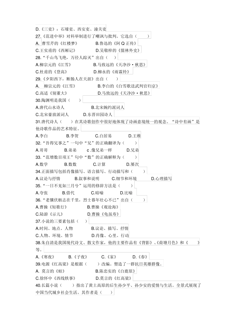 2018年渤海船舶职业学院单招考试综合试题及答_第3页