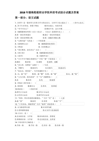2018年渤海船舶职业学院单招考试综合试题及答