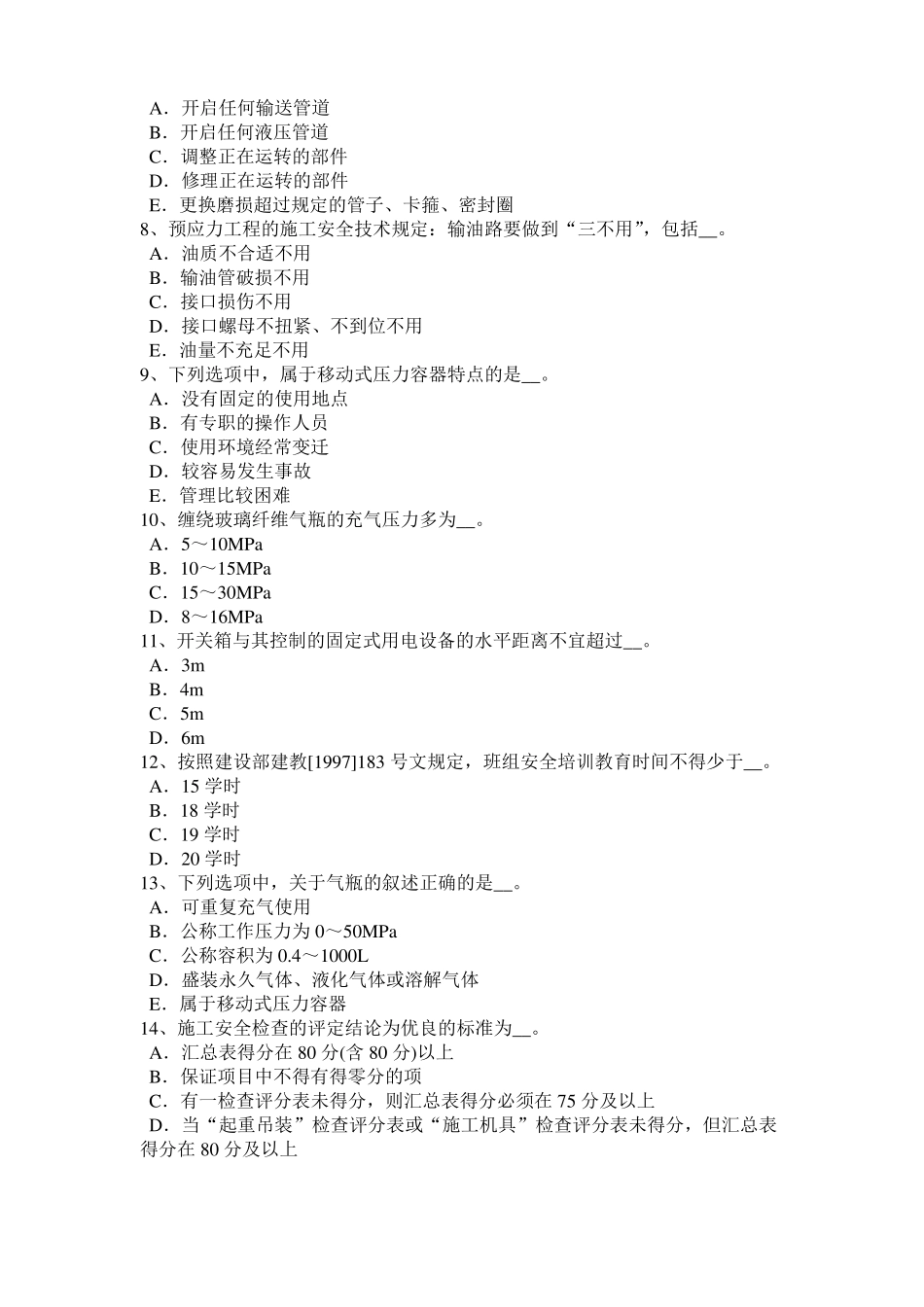 2018年湖北B类信息安全员试题_第2页