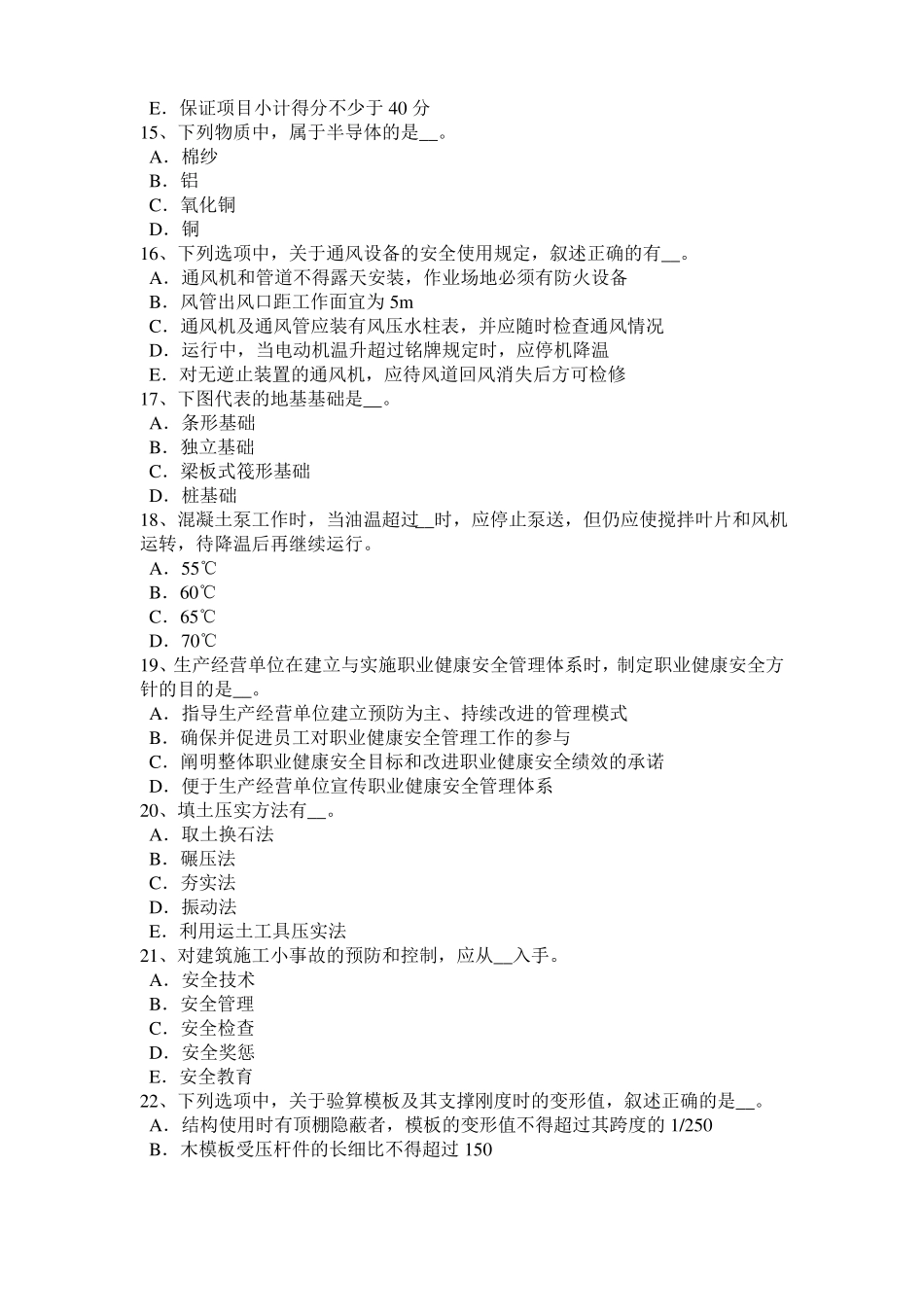 2018年湖北B类信息安全员试题_第3页