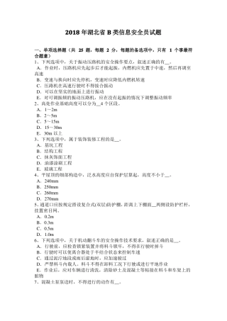 2018年湖北B类信息安全员试题