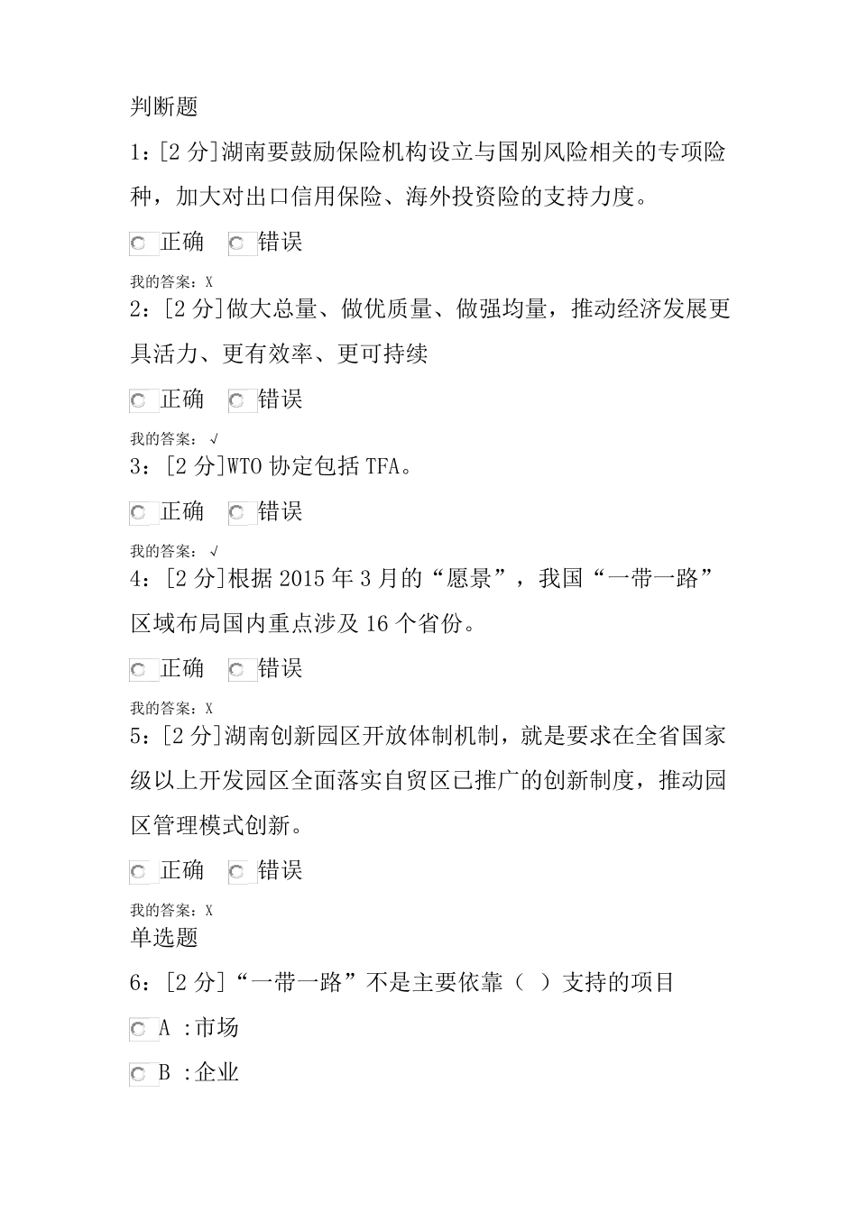2018年湖南专业技术人员继续教育极简题库_第1页