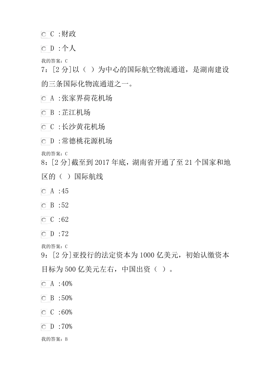 2018年湖南专业技术人员继续教育极简题库_第2页
