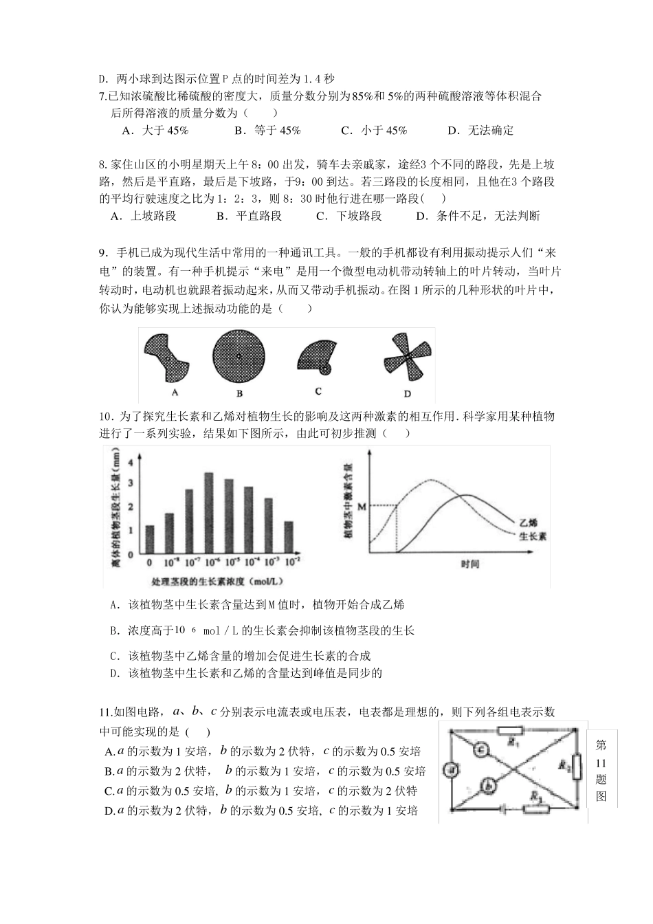 2018年温州中学提前招生选科学模拟试卷_第2页