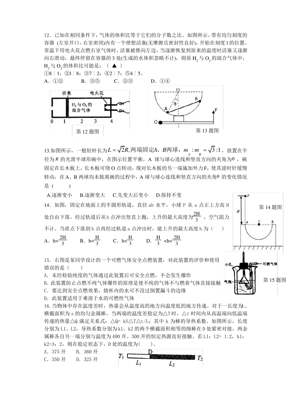 2018年温州中学提前招生选科学模拟试卷_第3页