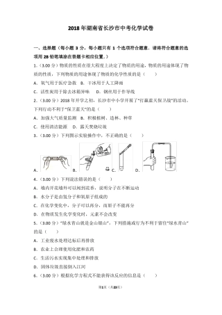 2018年湖南长沙中考化学试卷