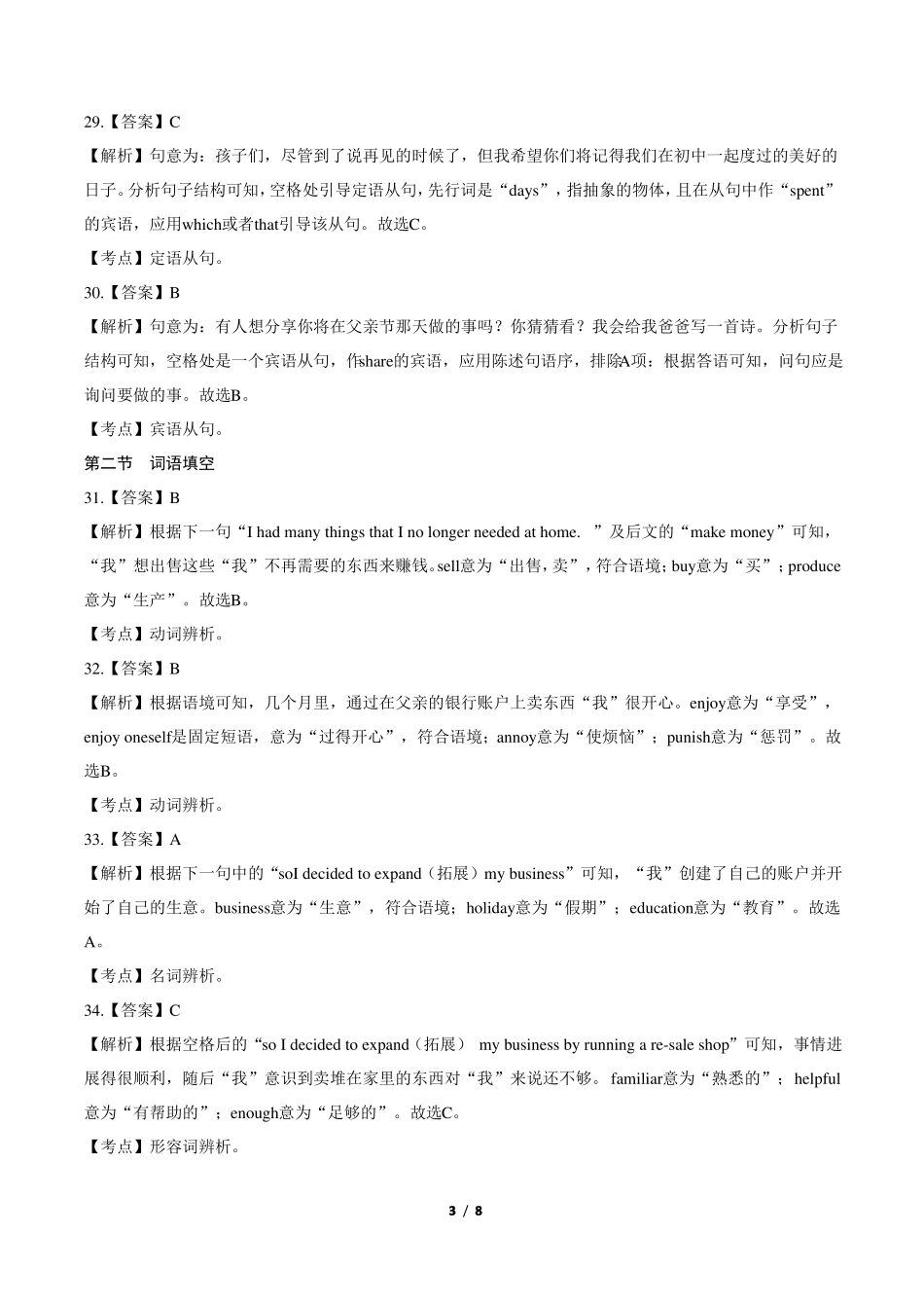 2018年湖南长沙中考英语试卷-答案_第3页