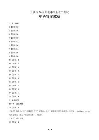 2018年湖南长沙中考英语试卷-答案