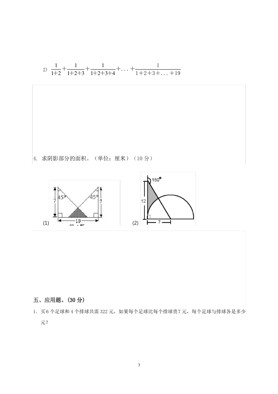 2018年滨州小升初数学模拟试题与答案_第3页