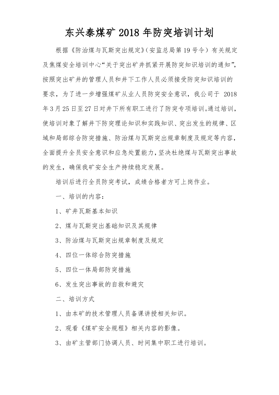 2018年煤矿防突培训计划、实施方案、总结_第2页