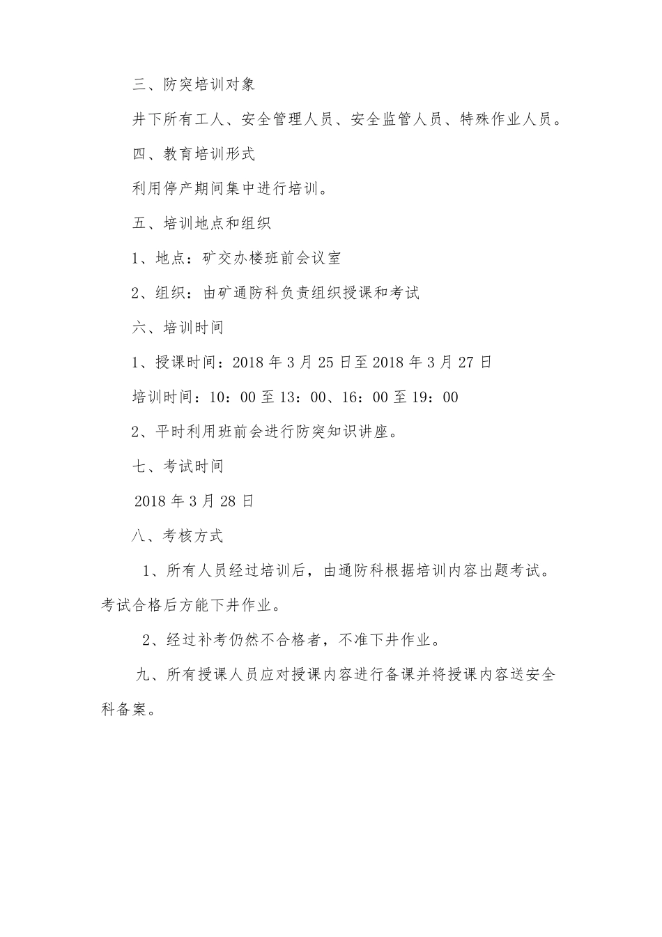 2018年煤矿防突培训计划、实施方案、总结_第3页