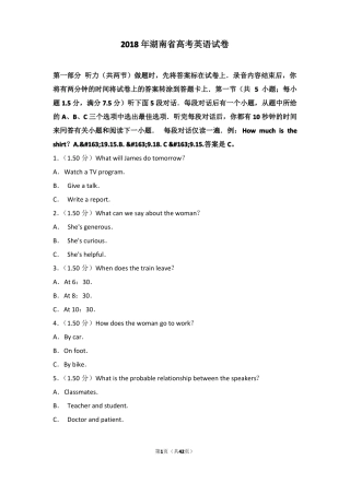 2018年湖南高考英语试卷高考真题