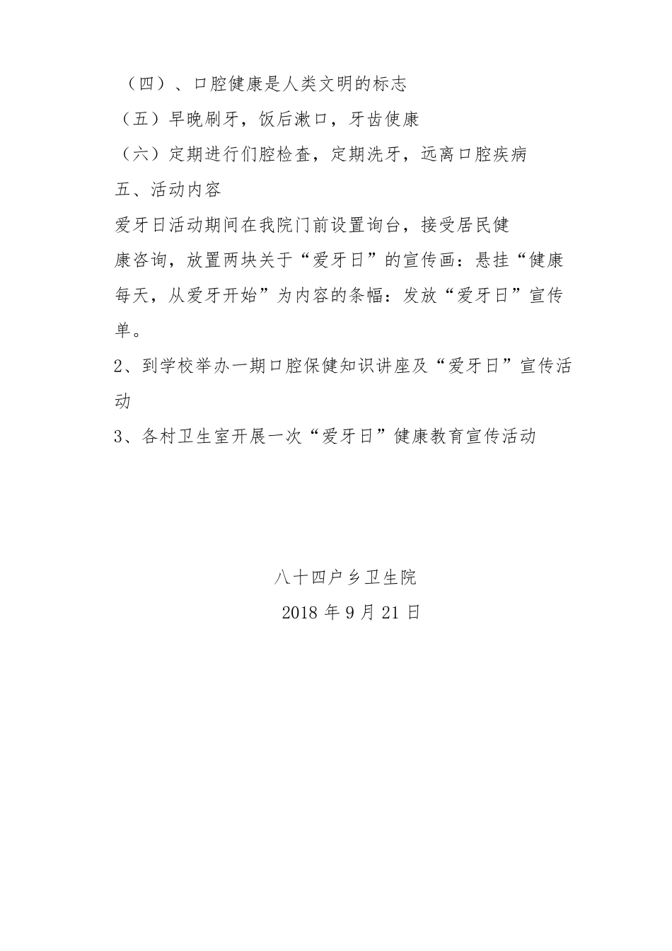2018年爱牙日活动计划_第2页