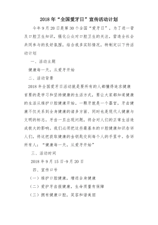 2018年爱牙日活动计划