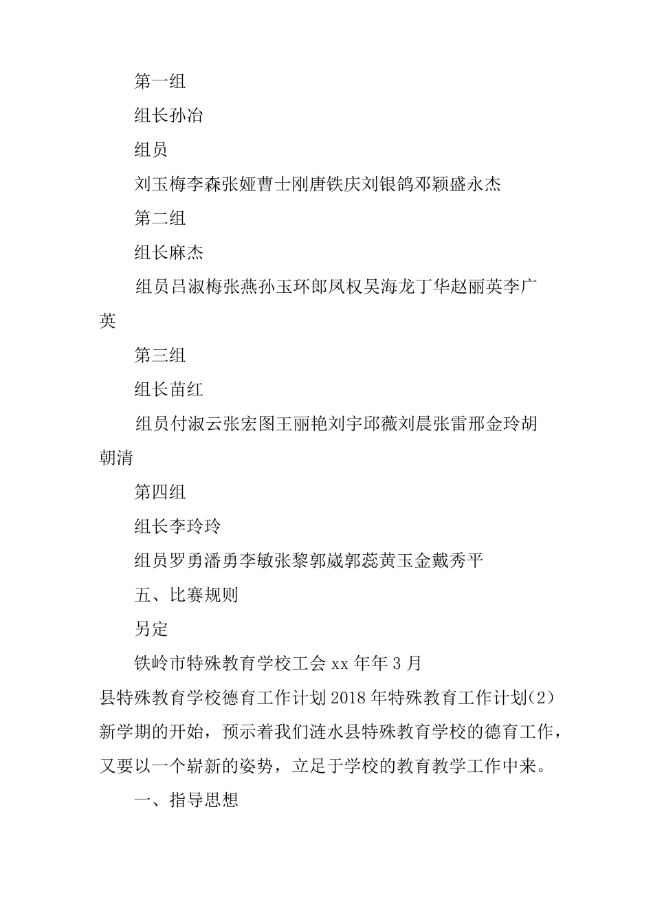 2018年特殊教育工作计划4篇_第2页