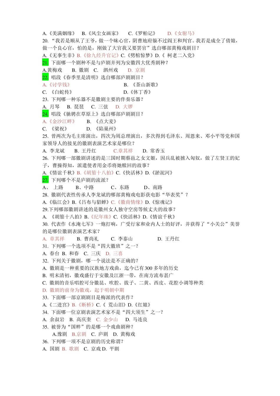 2018年玉兰杯校园戏曲比赛最新戏曲知识题库_第2页