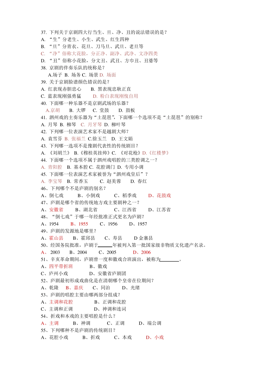 2018年玉兰杯校园戏曲比赛最新戏曲知识题库_第3页