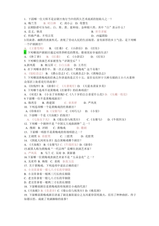 2018年玉兰杯校园戏曲比赛最新戏曲知识题库