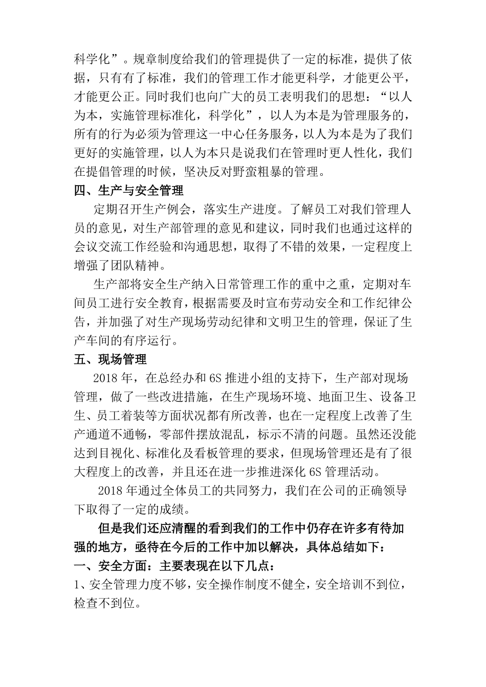 2018年生产部年终总结_第2页