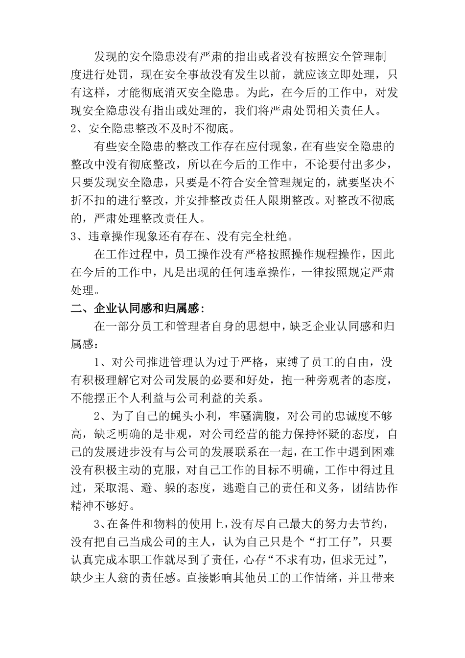 2018年生产部年终总结_第3页