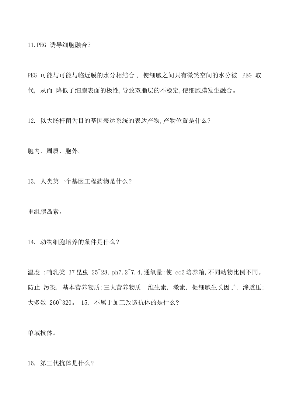 2018年生物技术制药习题及答案_第3页