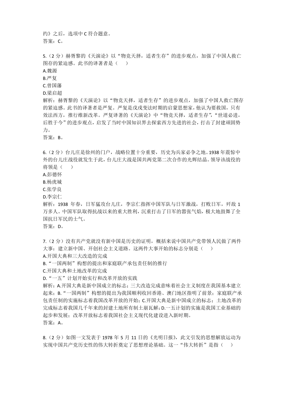 2018年甘肃中考真题历史_第2页