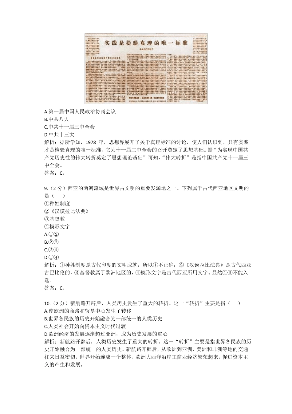 2018年甘肃中考真题历史_第3页