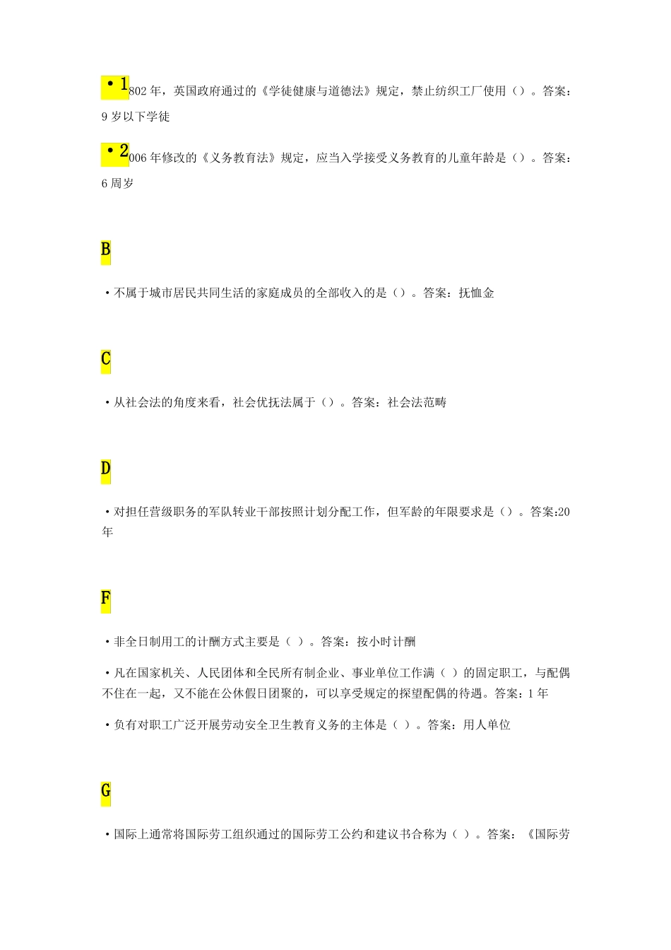 2018年电大劳动和社会保障法形考任务单选题答案_第1页