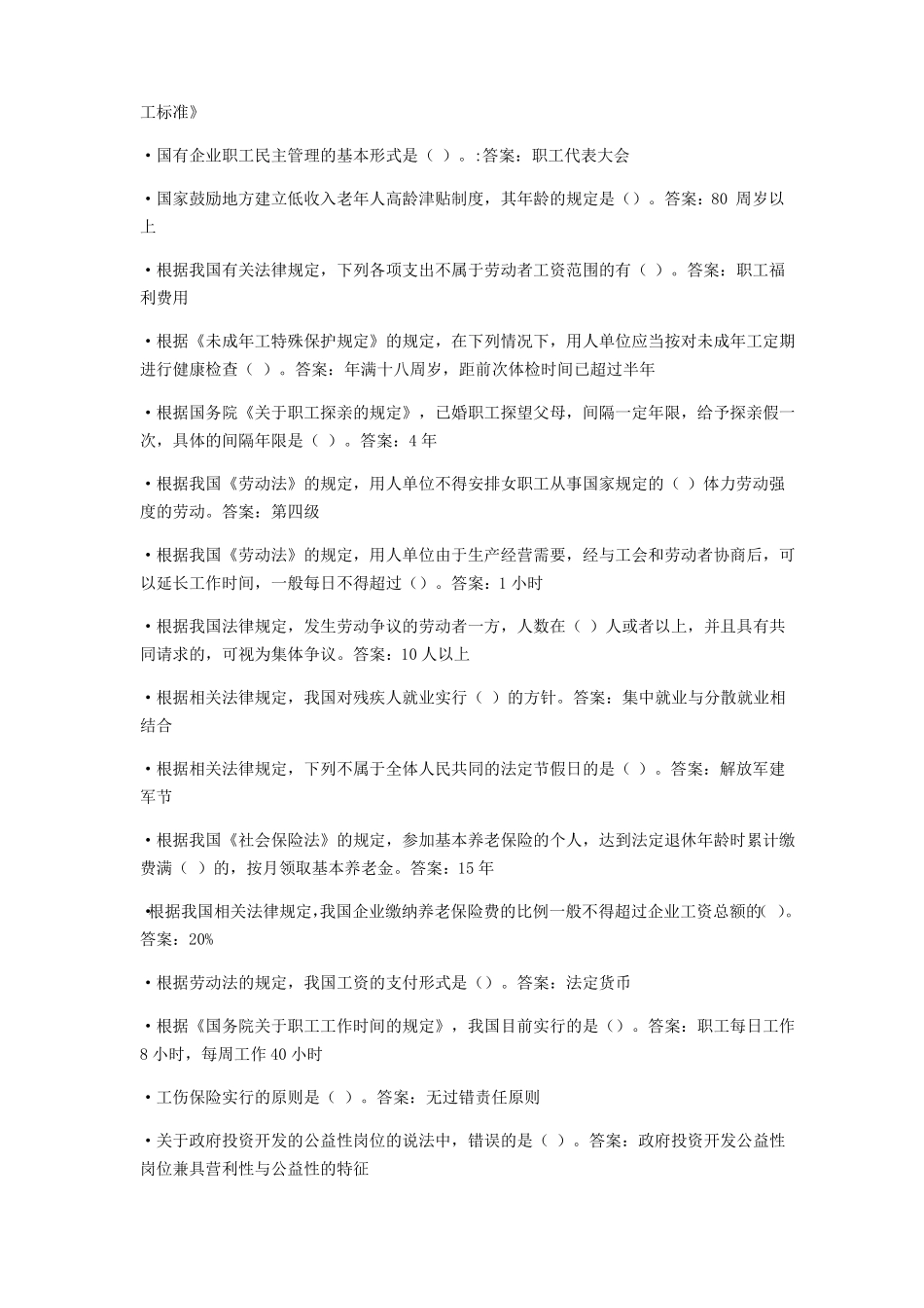 2018年电大劳动和社会保障法形考任务单选题答案_第2页