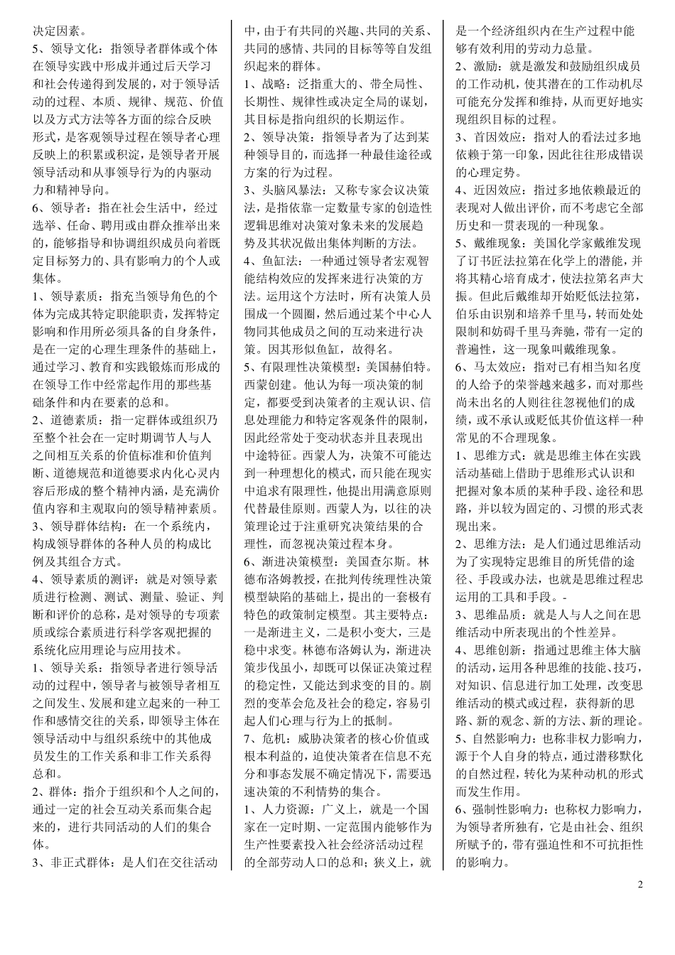 2018年电大行政领导学期末考试复习试题及答案_第2页