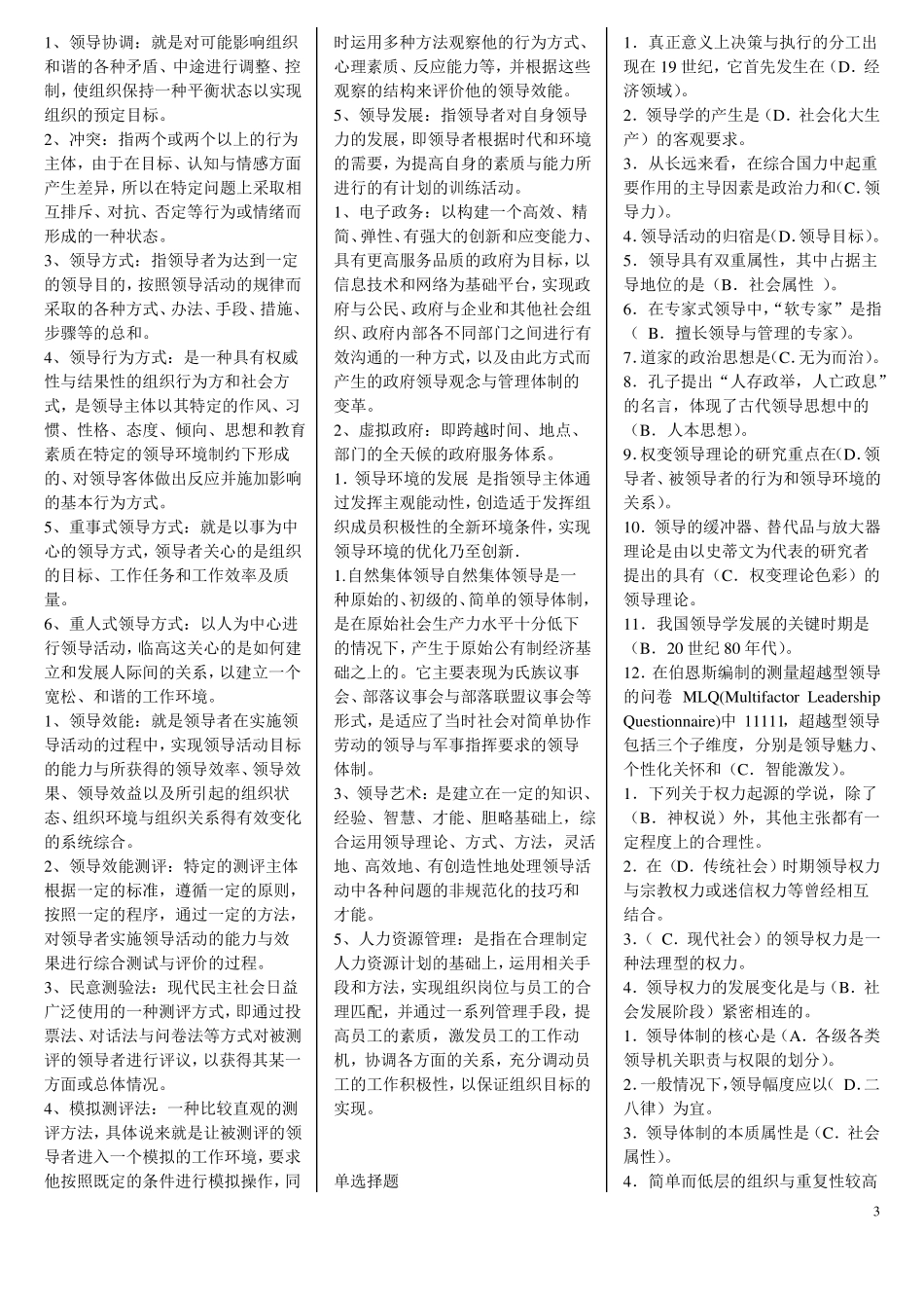 2018年电大行政领导学期末考试复习试题及答案_第3页