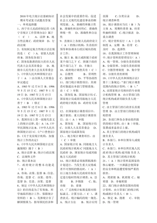 2018年电大统计法基础知识期末考试复习试题及答案