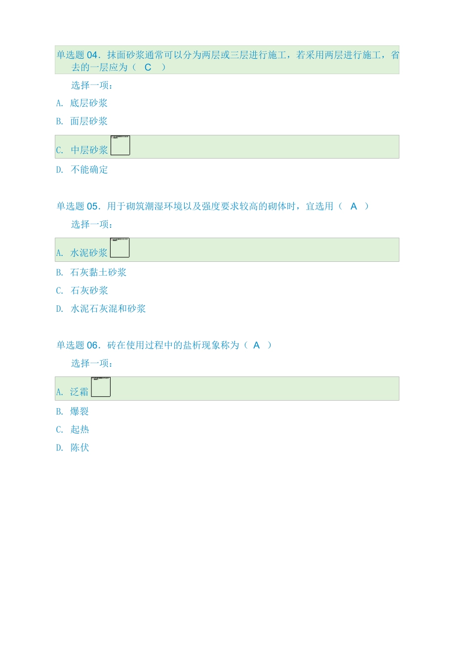 2018年电大建筑材料形考三_第2页