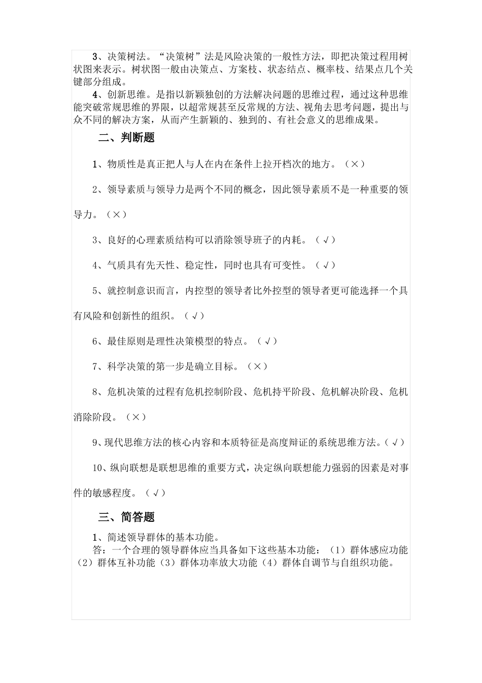 2018年电大行本行政领导学作业4答案_第3页