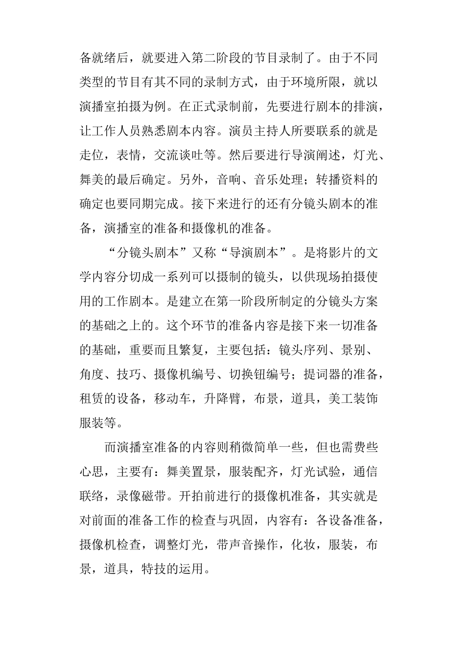 2018年电视台实习日记_第3页