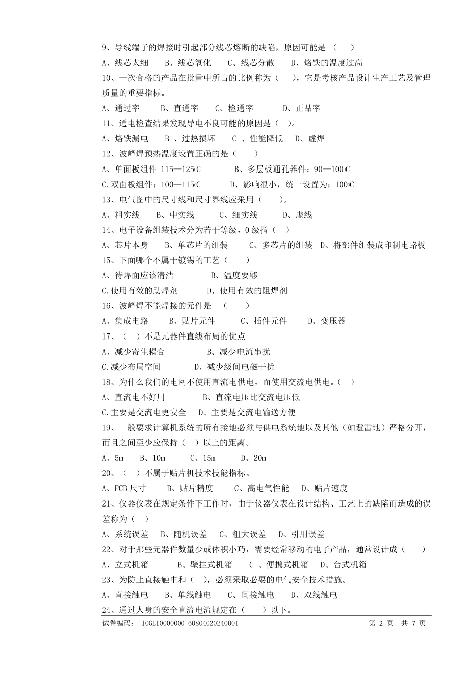 2018年电子设备装接工中级理论知识试卷_第2页
