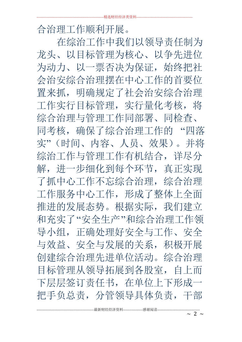 2018年社会治安综合治理工作总结_第2页