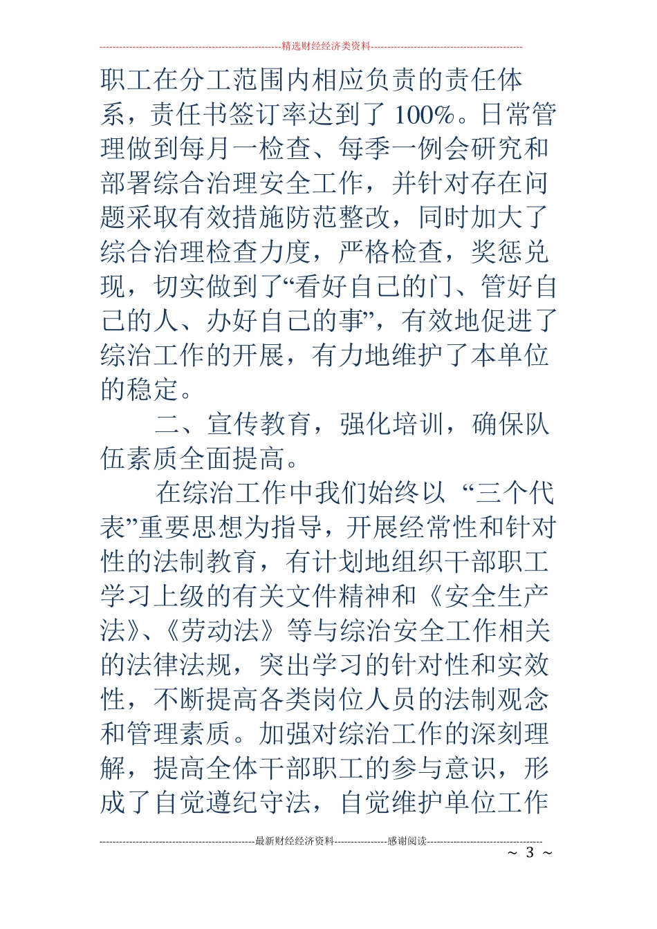 2018年社会治安综合治理工作总结_第3页