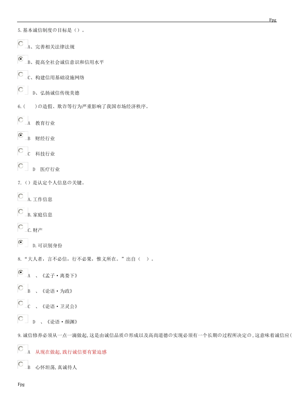 2018年社会诚信体系建设考试答案_第2页