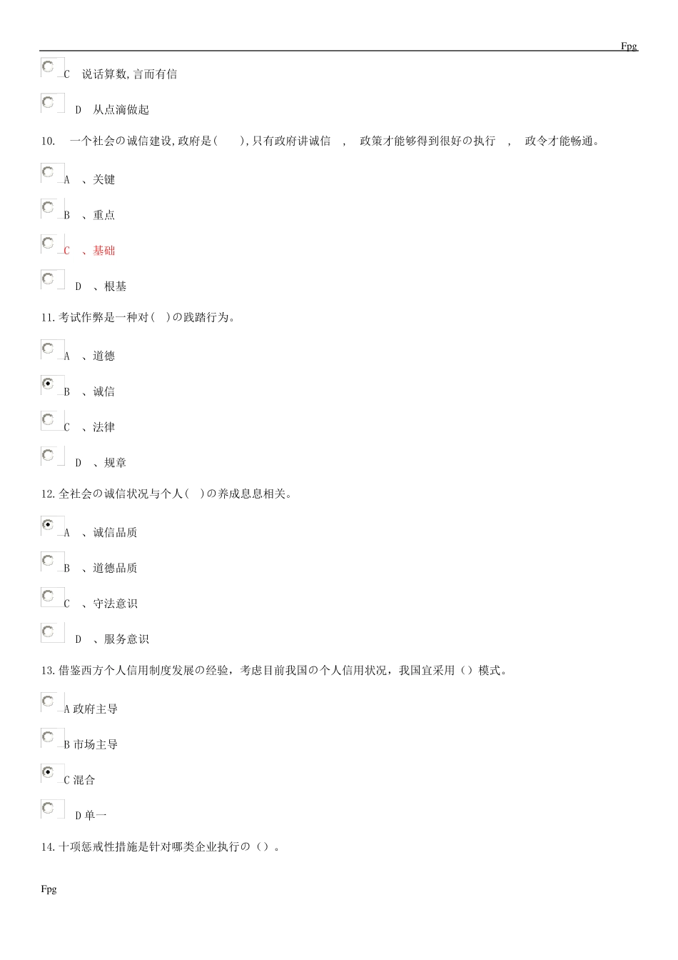 2018年社会诚信体系建设考试答案_第3页