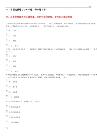 2018年社会诚信体系建设考试答案