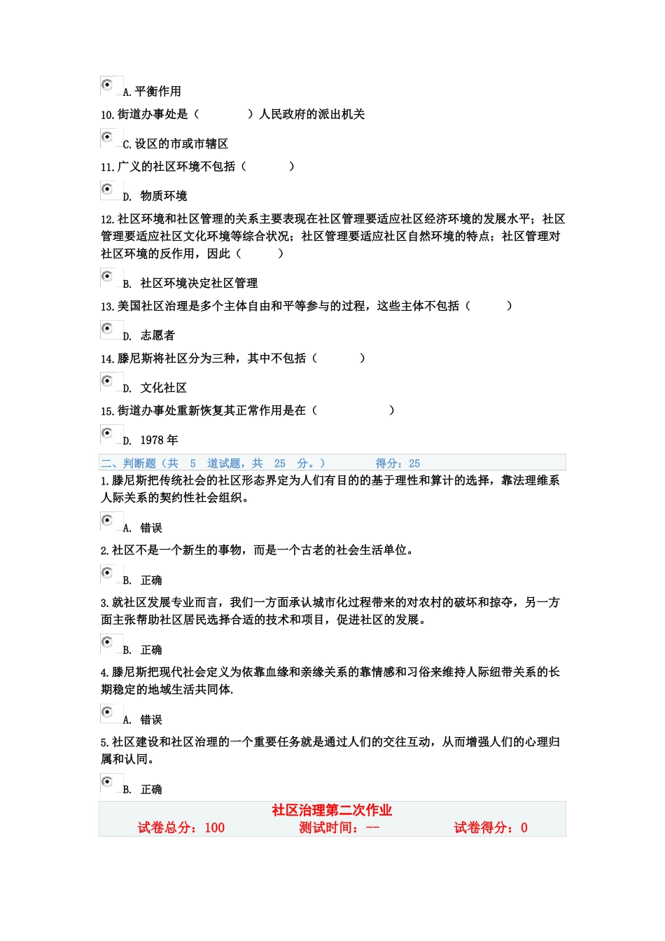 2018年社区治理网考任务4_第2页