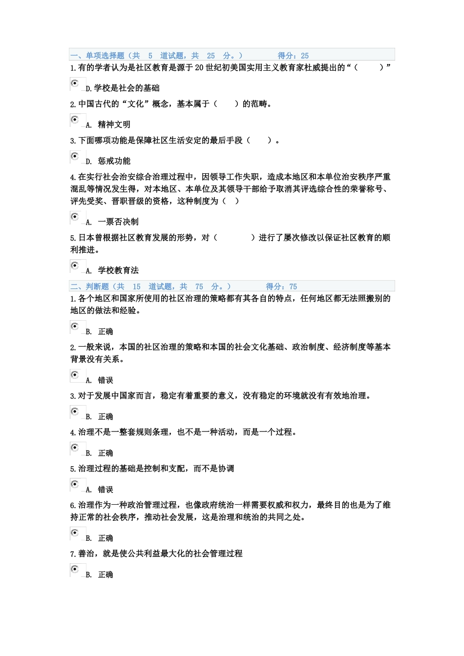 2018年社区治理网考任务4_第3页