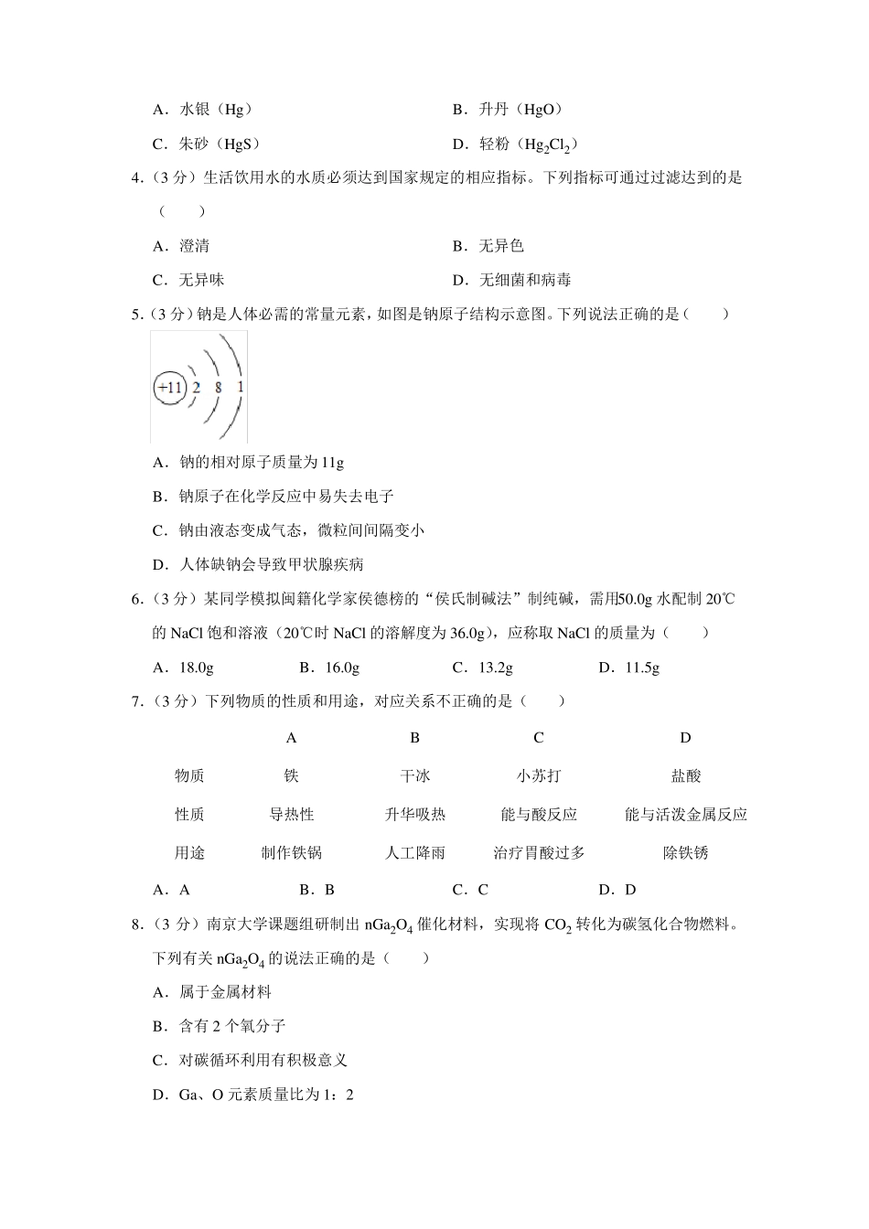2018年福建中考化学试卷_第2页