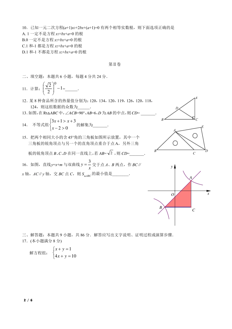 2018年福建中考数学试卷电子录入版AB卷_第2页