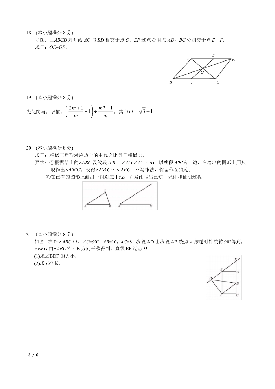 2018年福建中考数学试卷电子录入版AB卷_第3页