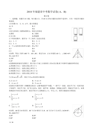2018年福建中考数学试卷电子录入版AB卷