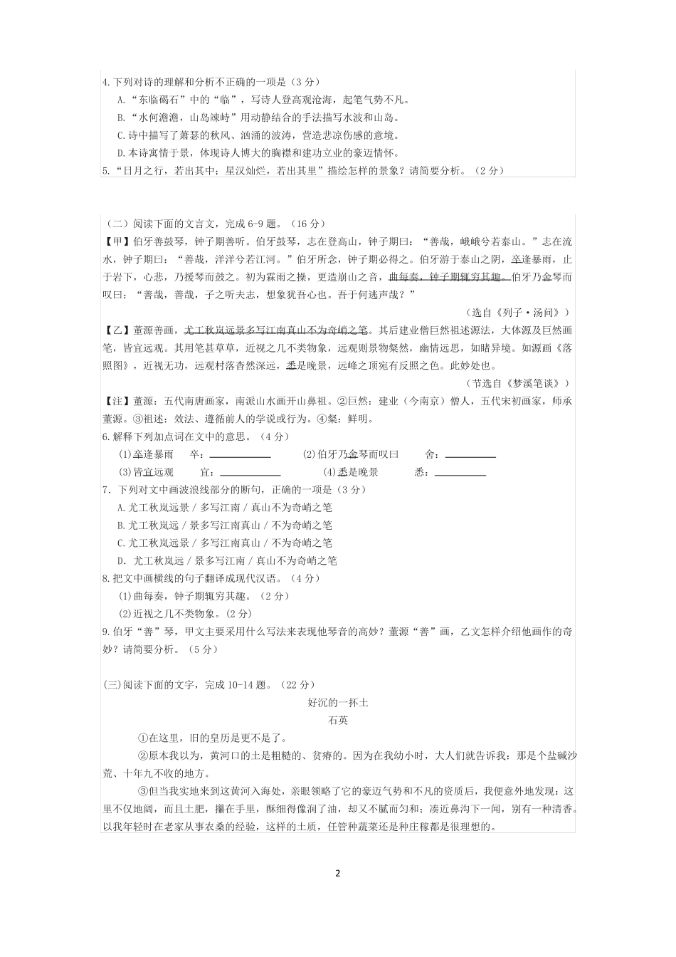 2018年福建中考语文试题及答案纯版_第2页