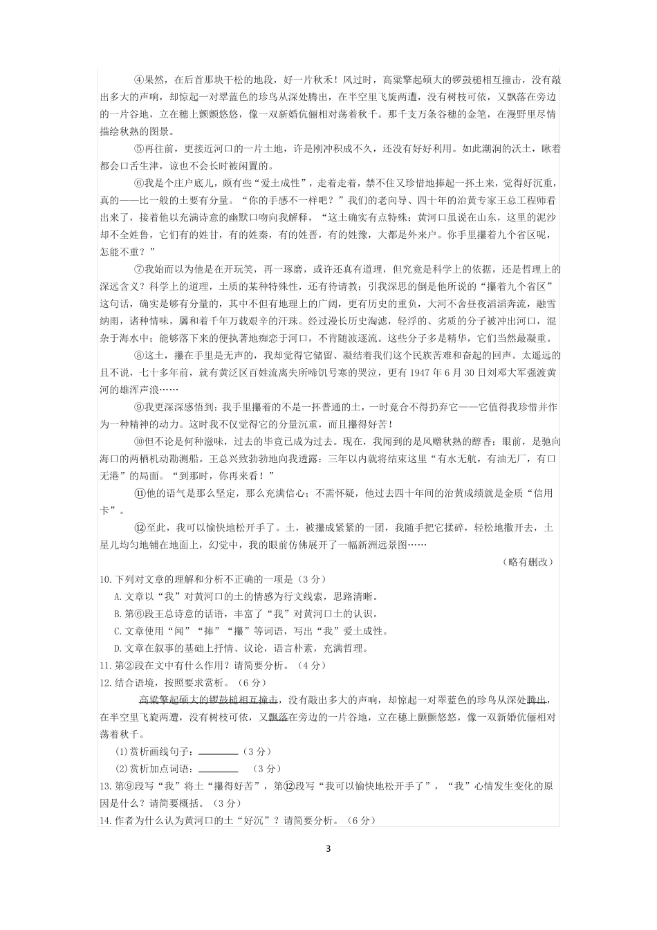 2018年福建中考语文试题及答案纯版_第3页