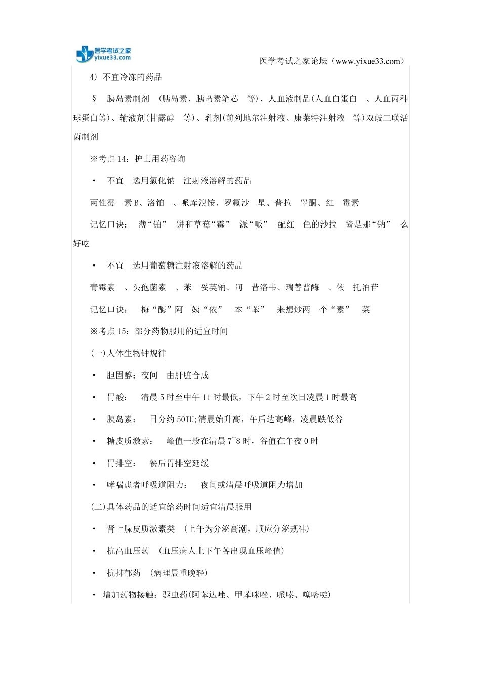 2018年福建执业药师西药综合考前必背考点二_第3页